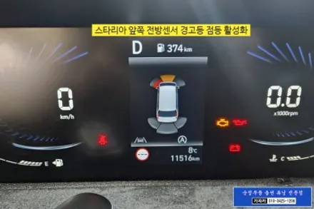 스타리아 순정기능 전방센서 전방감지기 PDW PAS 주차거리경고 장치 설치 합니다. - 서울 가자카 순정부품 옵션 누락기능 활성화 / 서울 양천, 강서, 목동