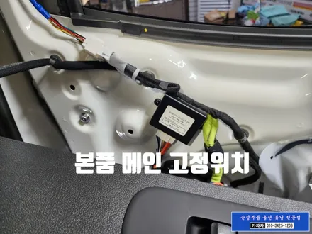 스타리아 조수석 윈도우 창문 원터치 자동 AUTO 릴레이 설치 DIY 장착 하기 자료 공유 - 가자카 도원텍 서울 / 서울 양천, 강서, 목동