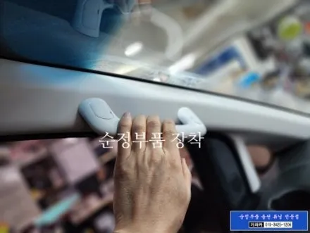 [스타리아 순정부품 튜닝 하기] 전방센서 전방감지기 / 운전석 승하차 손잡이 / 순정품 튜닝 전문점 서울 가자카 / 양천구 신월동