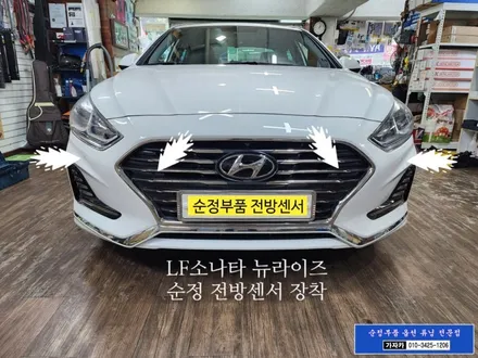 [LF소나타 뉴라이즈] 순정품 전방센서 전방감지기 PAS 모비스 순정부품 초음파센서 경보기 장착 가능 - 가자카 / 양천구 신월동