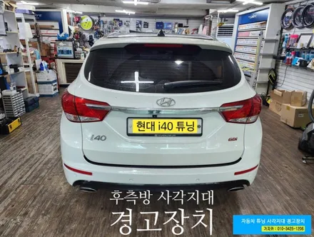 [현대 i40 전용 후측방 충돌 경고장치 장착] – 순정엔 없지만, 가자카에서는 가능합니다! 듀얼레이다 BSM-DR / 양천구 신월동