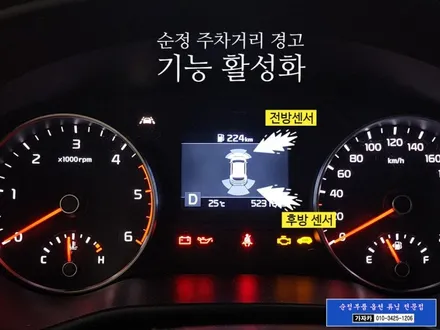 스포티지QL 전방센서 전면 주차 필수 / 초보운전 / 주차보조 장치 / 순정품 장착 하는 서울 가자카 / 양천구 신월동