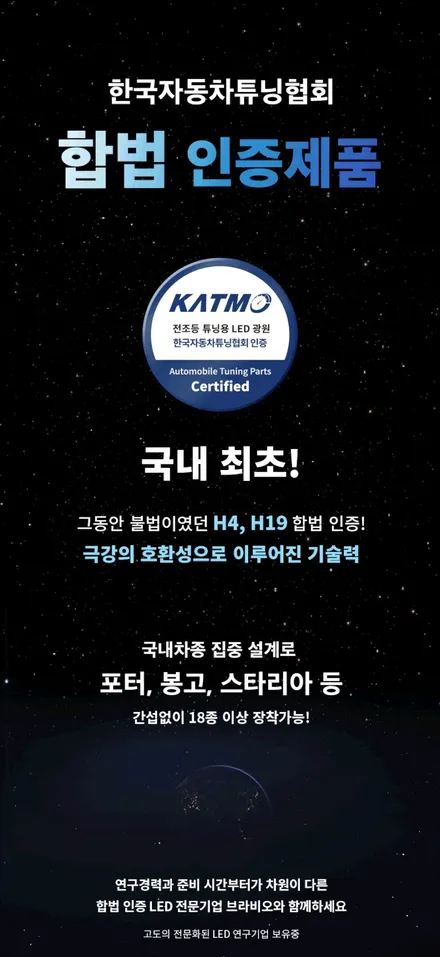 [스타리아 자동차검사 통과되는 합법튜닝 브라비오] H19 국토부 인증 LED 전조등 헤드라이트 전구 교체 / 주간주행등 전구 교체 / 자동차LED 설치/ 동영상 / 서울 양천, 강서, 목동