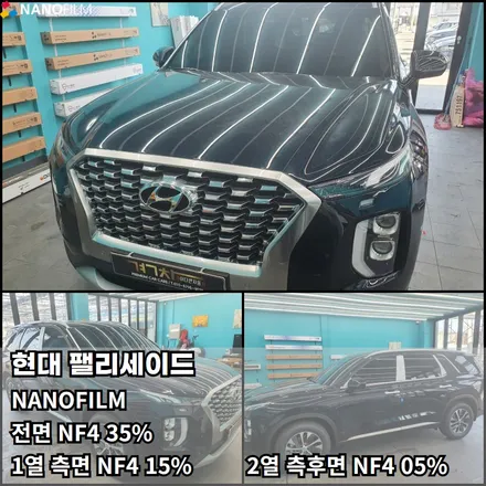 충북 썬팅 진천 썬팅 현대 팰리세이드 나노필름 썬팅시공