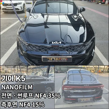 대소 썬팅 광혜원 썬팅 기아 K5 NF4 썬팅시공