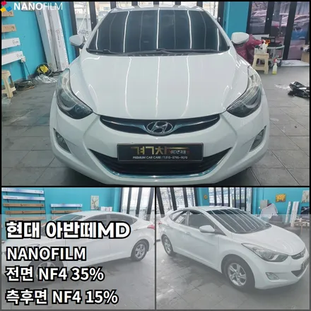 진천 썬팅 충북 썬팅 현대 아반떼 NF4 비반사 재시공 썬팅!