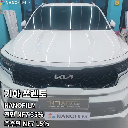 진천 썬팅 충북 썬팅 기아 쏘렌토 NF7 썬팅시공