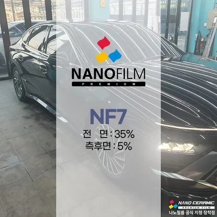 충청도차량썬팅 쏘나타 나노필름 NF7