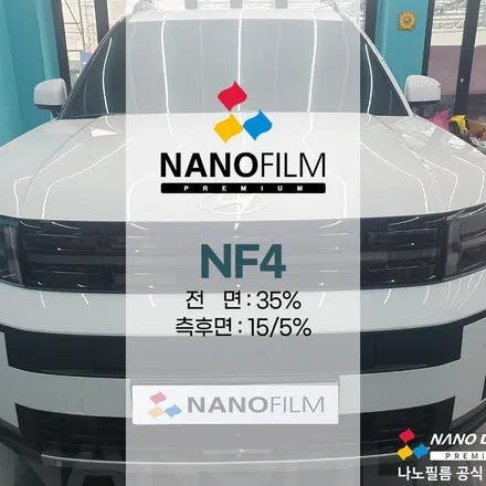 음성자동차썬팅 싼타페 나노필름 NF4