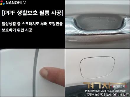 진천 썬팅 충북 썬팅 기아 쏘렌토 NF7 썬팅시공