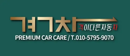 진천 썬팅 충북 썬팅 현대 아반떼 NF4 비반사 재시공 썬팅!