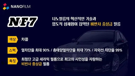 진천썬팅업체 아이오닉9 중상급 성능 나노필름 NF7 시리즈 시공