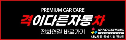 진천썬팅 쏘나타 NF4로 재시공 결과도 봐보세요