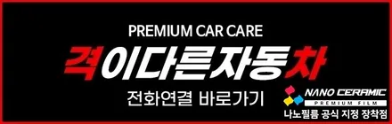 오창썬팅잘하는곳 진천 격차 그랜저 NF4 15 전면 재시공을 해보자