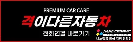 충북썬팅잘하는곳 싼타페 나노필름 이지스BR로 해보자