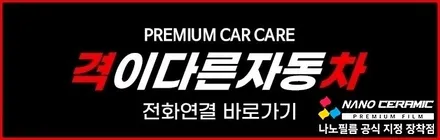 증평썬팅가격 그랜저 나노필름 NF4 시공