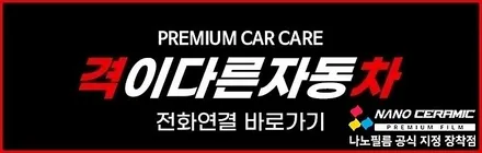 진천대형차썬팅 기아 카니발 수준급의 열차단 나노필름 NF7 시공