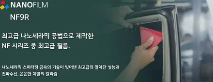 충북 썬팅 진천 썬팅 격차 나노필름 겨울 이벤트!