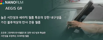 충북 썬팅 진천 썬팅 격차 나노필름 겨울 이벤트!