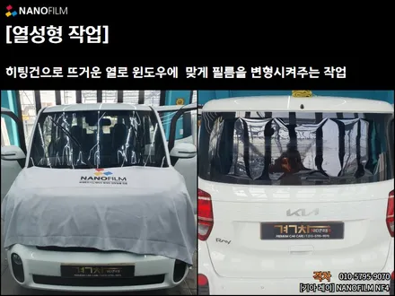 충북 썬팅 진천 썬팅 기아 레이 나노필름 썬팅시공