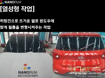 증평 썬팅 음성 썬팅 현대 베뉴 NF4 썬팅시공