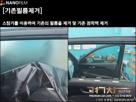진천 썬팅 증평 썬팅 기아 쏘렌토 NF7 썬팅시공