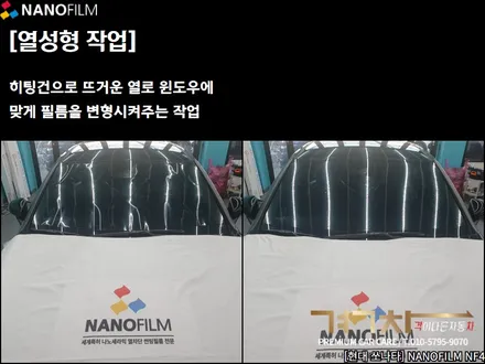 진천 썬팅 충북 썬팅 현대 쏘나타 NF4 썬팅!