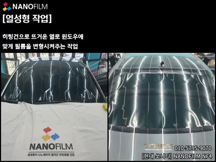진천 썬팅 광혜원 썬팅 현대 쏘나타 NF4 썬팅시공