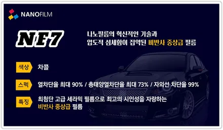 충북썬팅잘하는업체 카니발 재시공 나노필름 NF7 시리즈