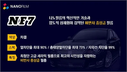 충북자동차썬팅 EV4 중상위급 썬팅 필름 나노필름 NF7 시공