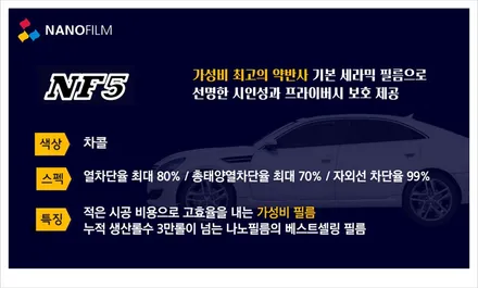 진천 썬팅 잘하는 곳 소나타 나노필름 NF5 컵엣지 PPF 시공 후기