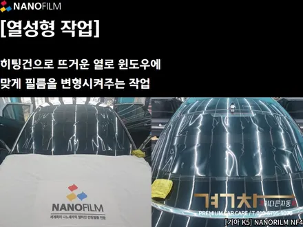 대소 썬팅 광혜원 썬팅 기아 K5 NF4 썬팅시공