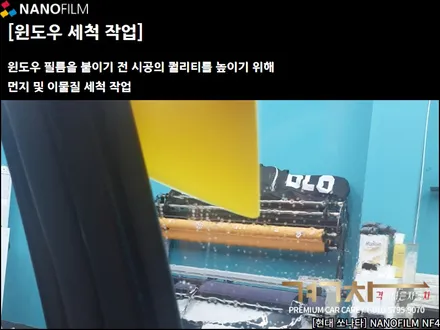 진천 썬팅 충북 썬팅 현대 쏘나타 NF4 썬팅!