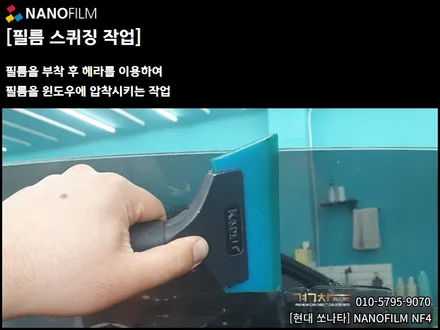 진천 썬팅 광혜원 썬팅 현대 쏘나타 NF4 썬팅시공