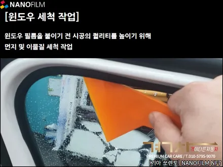 진천 썬팅 충북 썬팅 기아 쏘렌토 NF7 썬팅시공