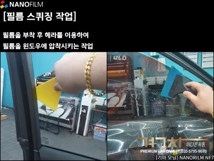 진천 썬팅 금왕 썬팅 기아 모닝 NF4 썬팅!