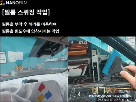 진천 썬팅 충북 썬팅 현대 쏘나타 NF4 썬팅!