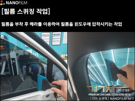 진천 썬팅 충북 썬팅 기아 쏘렌토 NF7 썬팅시공