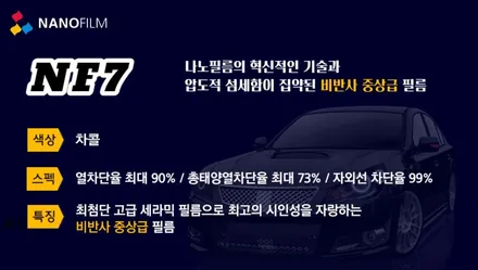 진천 윈도 틴팅 쏘렌토 나노필름 NF7·PPF 시공 후기