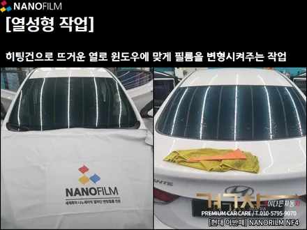 충북 썬팅 진천 썬팅 현대 아반떼 NF4 썬팅 재시공