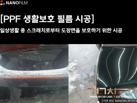 대소 썬팅 광혜원 썬팅 기아 K5 NF4 썬팅시공
