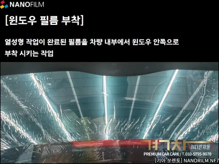 진천 썬팅 증평 썬팅 기아 쏘렌토 NF7 썬팅시공