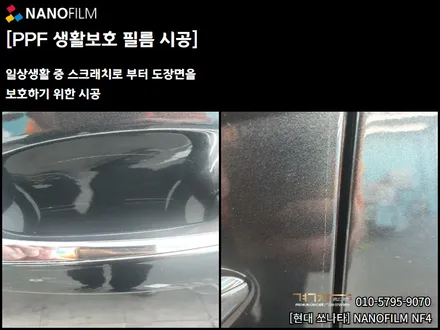 진천 썬팅 광혜원 썬팅 현대 쏘나타 NF4 썬팅시공