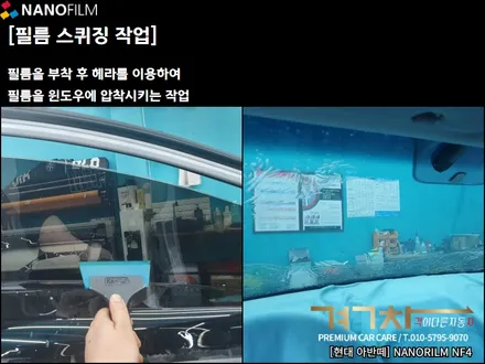 충북 썬팅 진천 썬팅 현대 아반떼 NF4 썬팅 재시공