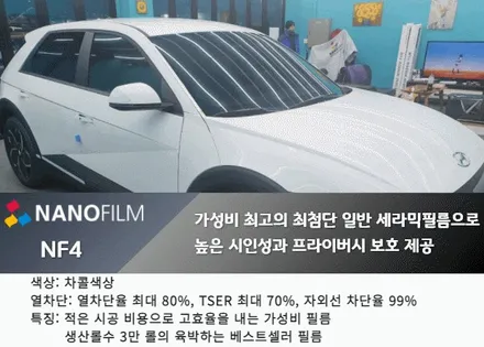 진천 썬팅 충북혁신도시 썬팅 현대 아이오닉5 NF4 썬팅시공