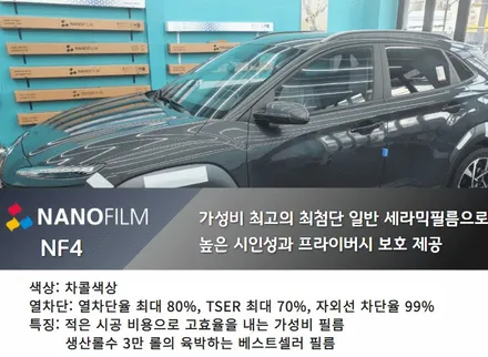진천 썬팅 광혜원 썬팅 현대 코나 NF4 썬팅시공