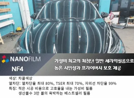 진천 썬팅 충북 썬팅 현대 쏘나타 NF4 썬팅!