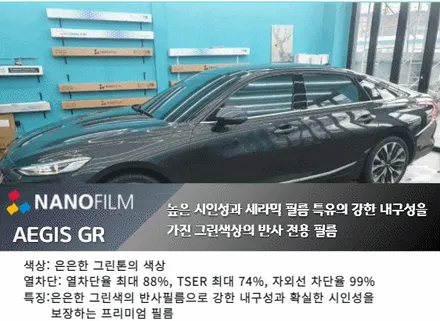 진천 썬팅 금왕 썬팅 기아 K8 이지스(AEGIS)GR 썬팅시공