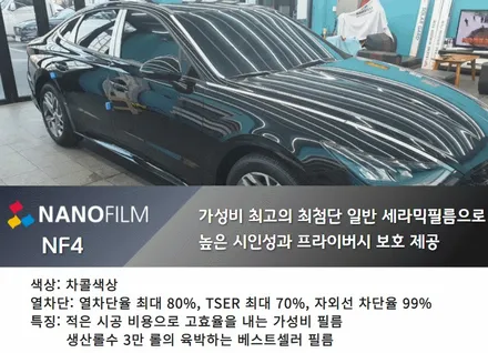 진천 썬팅 증평 썬팅 현대 쏘나타 NF4 썬팅시공