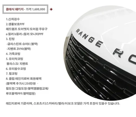 클럽레인지로버 첫번째 고객님!! 스페셜출고패키지 작업했습니다.^^ / 금천구 시흥1동